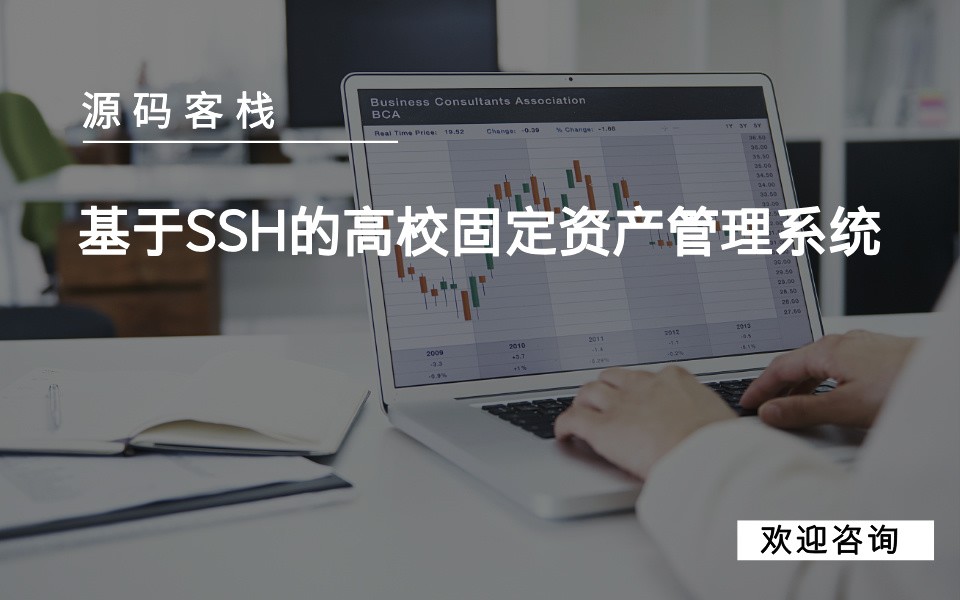 基于SSH的高校固定资产管理系统 项目封面图
